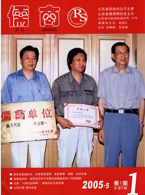 山东省原政协主席陆懋曾、副主席刘洪仁为华艺安博买球颁发“儒商单位”奖牌