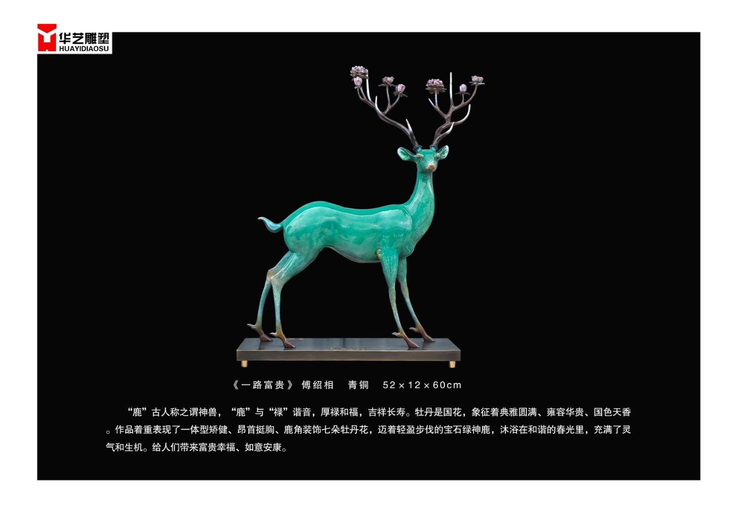 一路富贵（宝石绿）